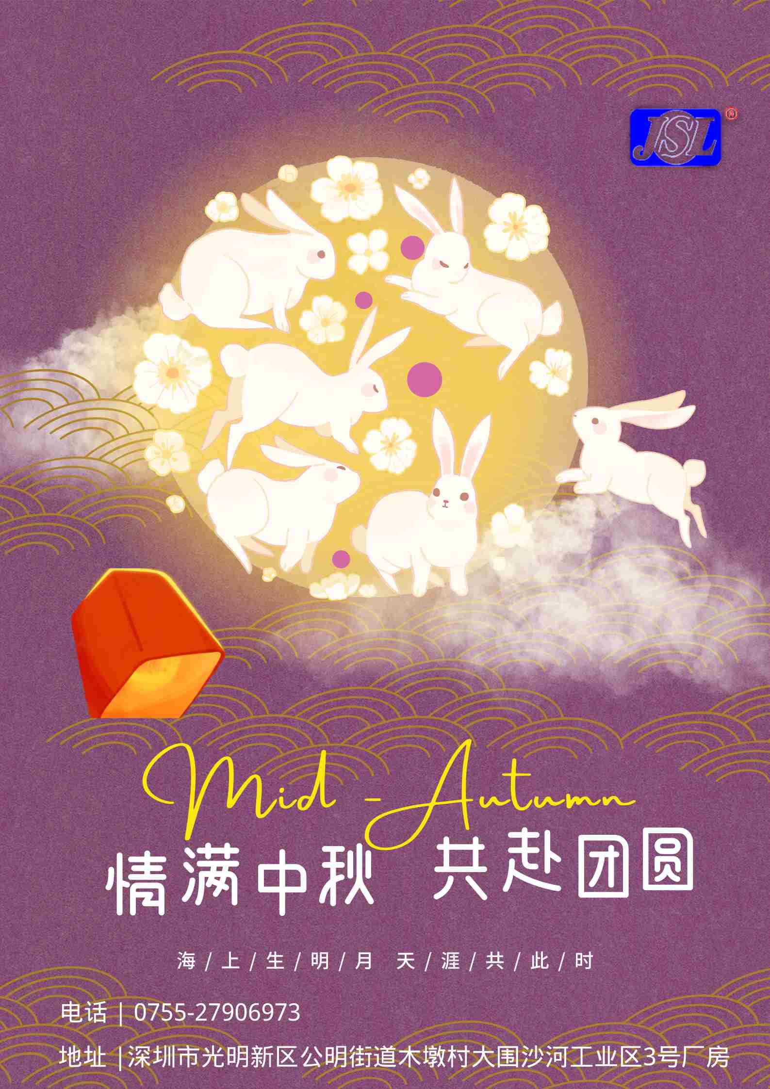 情满中秋,共赴团圆 情满中秋,共赴团圆